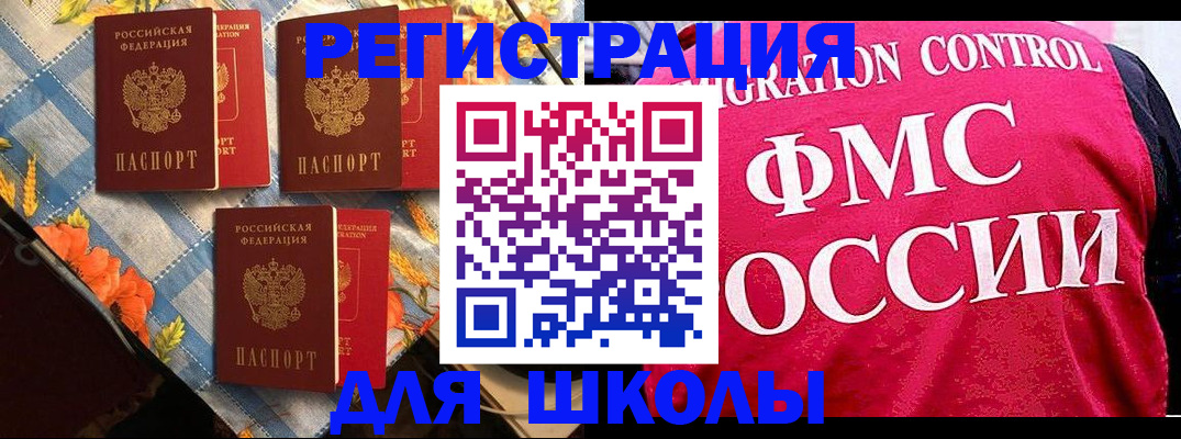 прописка регистрация в Коле