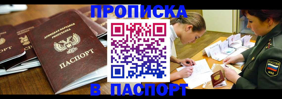 временная прописка в Коле